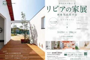 3/25(土)26(日)完成見学会開催！＠京都市右京区